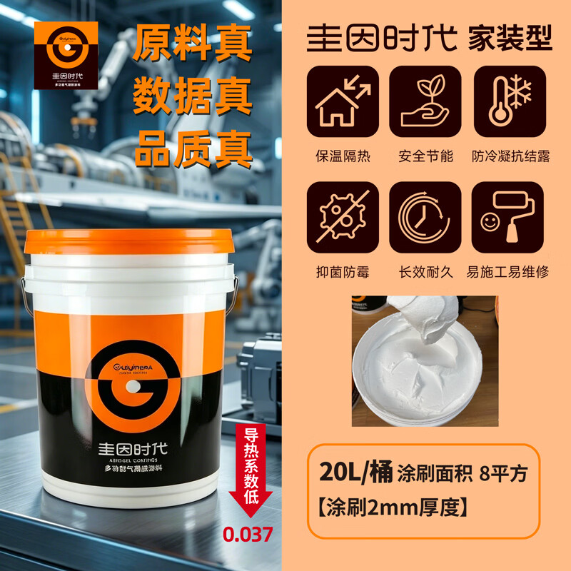 圭因时代纳米气凝胶隔热涂料节能屋顶厂房工业管道彩钢瓦反射保温防冷凝水 配套底漆,购前请咨询客服 【整桶正装】20升装