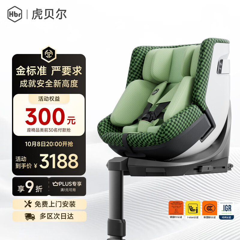 虎贝尔（HBR）E360pro新国标儿童安全座椅汽车0-12岁车载宝宝椅i-Size 棋盘格绿