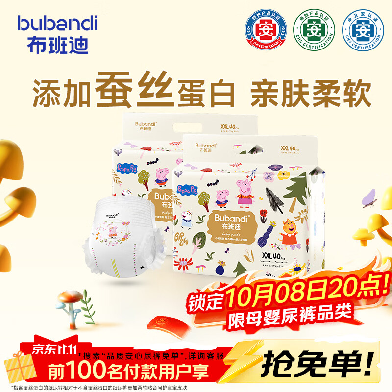 布班迪【透明溯源】小猪佩奇甄芯薄Pro拉拉裤XXL80片婴儿尿不湿蚕丝蛋白
