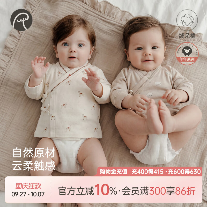 乖奇熊新生婴儿长袖绑带上衣春秋季羊年宝宝产房和尚服52码居家服 奶白羊跃青芜 52