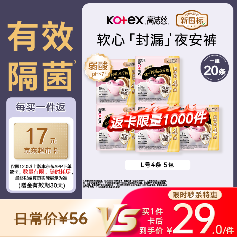 高洁丝软心夜安裤L号20条裤型卫生巾经期夜用安心裤自营夏季超薄透气