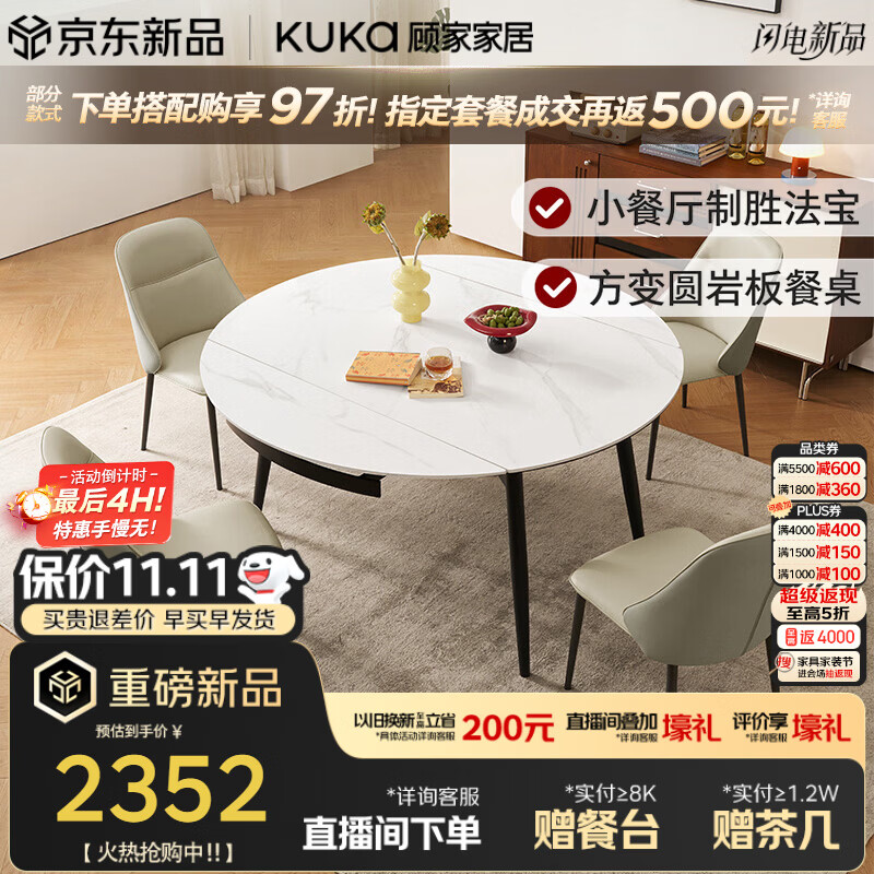 顾家家居（KUKA）现代简约岩板家用餐桌椅组合DS7209T 哑光餐桌+折耳灰椅*4 1.35米