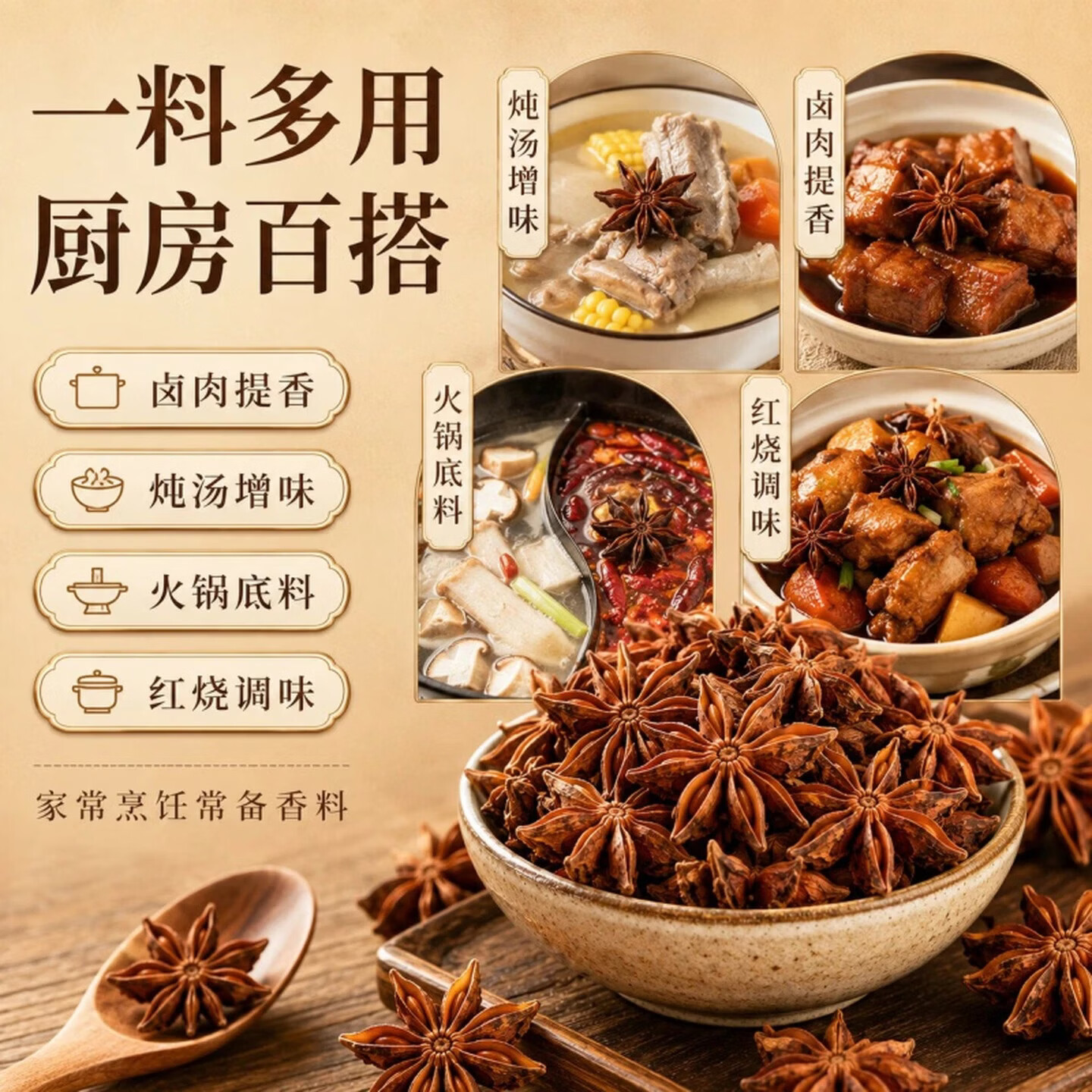 同仁堂同款广西特级八角农家老树秋果香浓色正多元用法去腥增香日常泡水 八角 180g*4罐 不满意包退