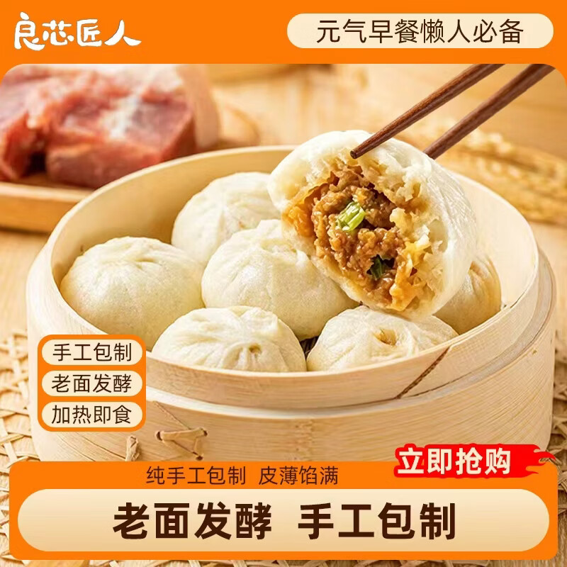 良芯匠人手工老面小笼包 冷冻速食手工包子儿童早餐上班友好半成品速热 黑猪肉馅1袋【32个】