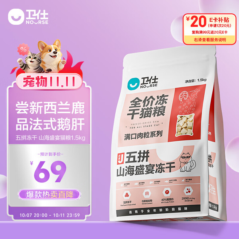 卫仕五拼冻干山海盛宴猫粮1.5kg 成猫幼猫高蛋白粮通用长肉发腮主食