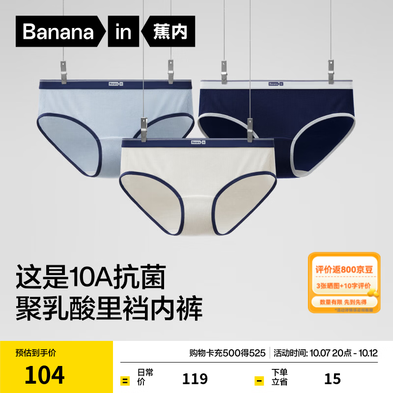 蕉内特护519S女士内裤聚乳酸易清洗防螨生理期棉莫代尔中腰三角裤3件 【马思纯同款】雾蓝+海军蓝+暖白 M