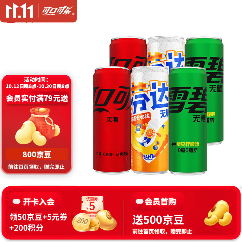 可口可乐（Coca-Cola）混合装可乐雪碧芬达碳酸饮料汽水330ml 新老包装随机发 无糖混合装330ml*6罐（各2罐）