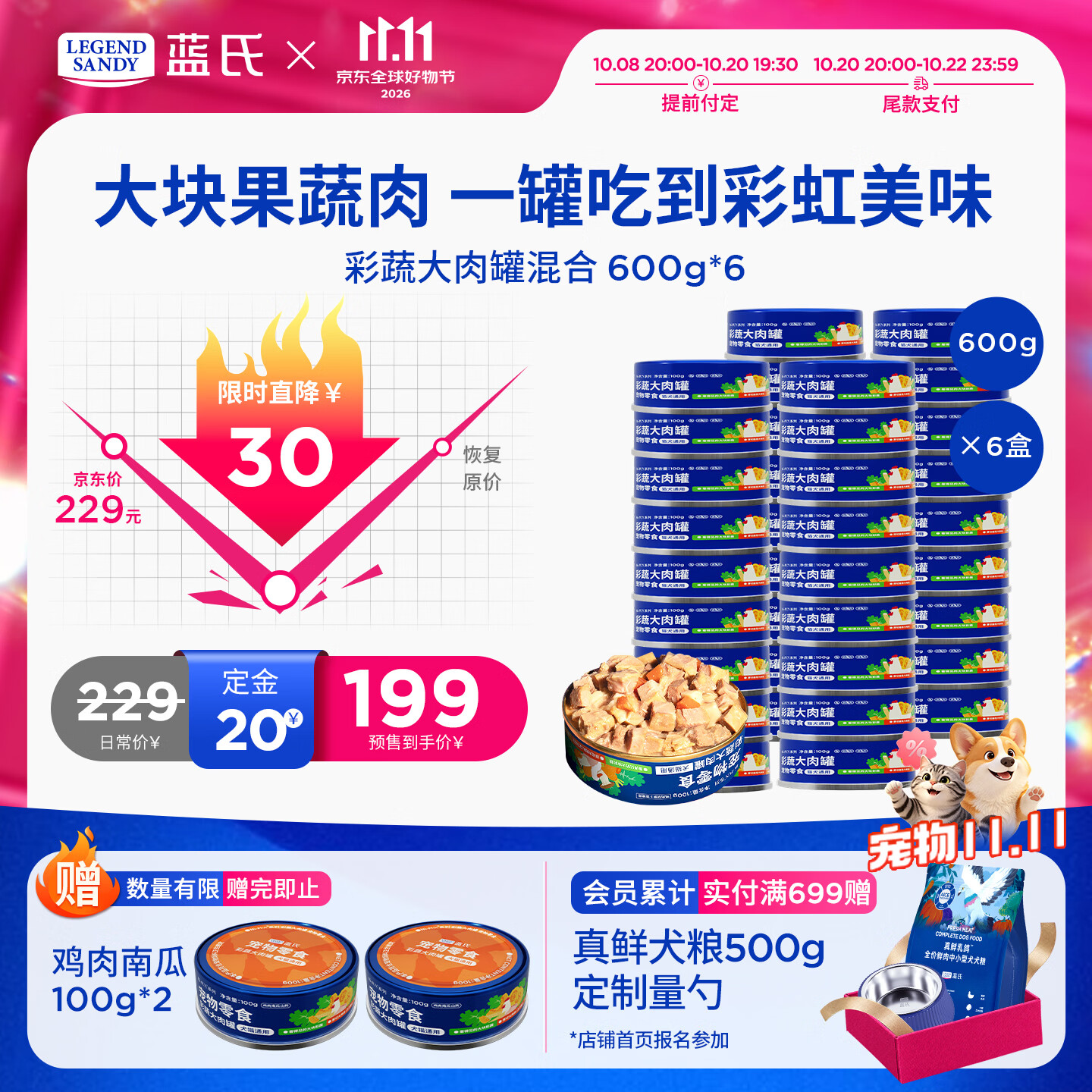 蓝氏狗狗彩蔬大肉罐100g*36赠鸡肉南瓜犬罐100g*2 144元 - 86线报