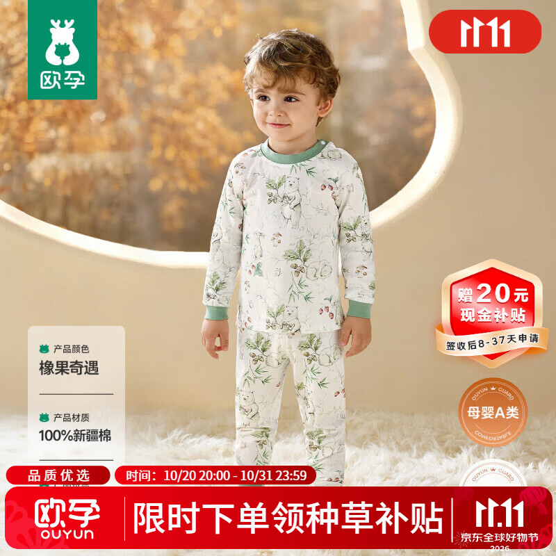 欧孕宝宝秋衣套装拍2赠20 34.9元 - 线报酷 欧孕宝宝秋衣套装拍2赠20 34.9元 - 线报酷
