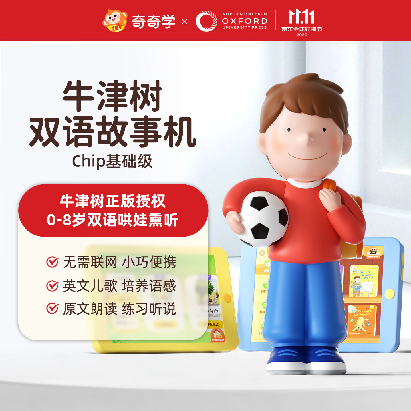 奇奇学牛津树chip故事机 英语启蒙早教机 男女孩玩具礼物