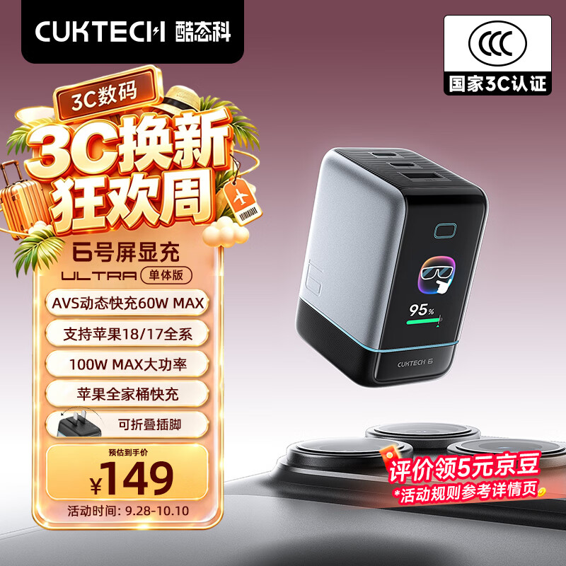 CUKTECH酷态科6号屏显充Ultra苹果AVS 60W充电头氮化镓充电器100W多口快充适用iPhone18ProMax小米华为