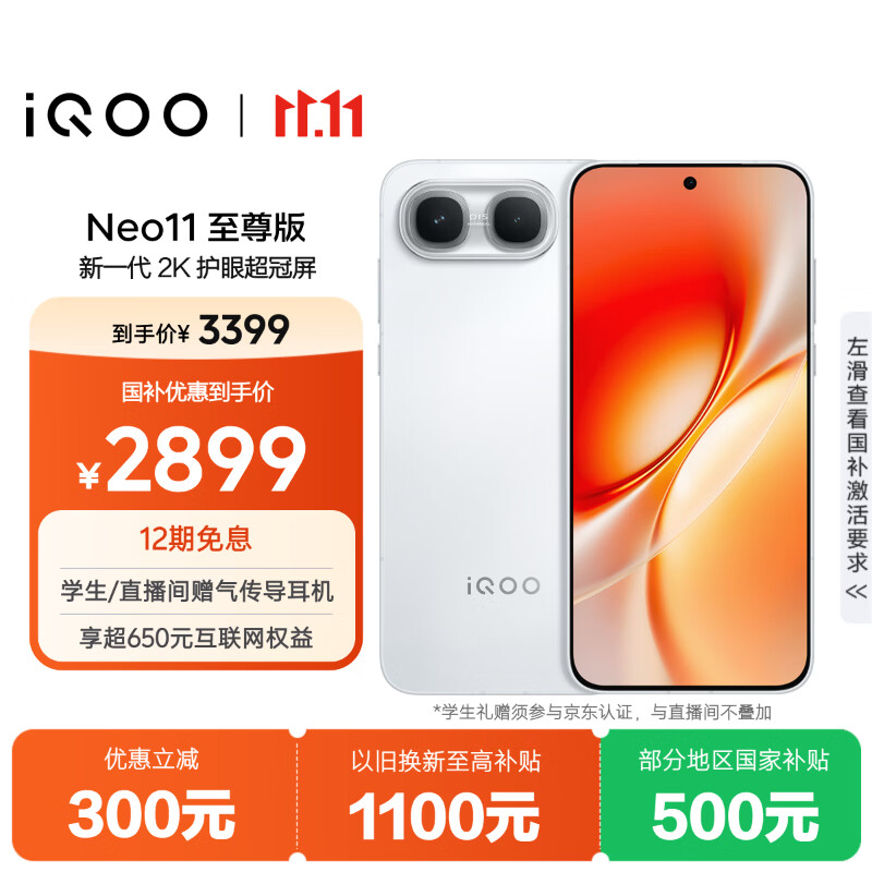 vivoiQOO Neo11 至尊版 12GB+256GB驰光白 2K护眼超冠屏 9100mAh蓝海大电池天玑9500M电竞游戏学生手机