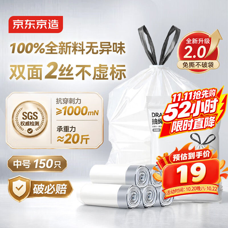 京东京造抽绳式垃圾袋45*50cm*150只 双面2丝 手提厨房家用加厚袋中号