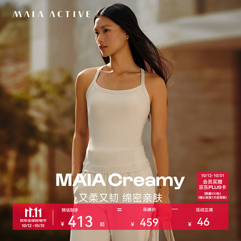 MAIA ACTIVE Creamy低强BRA 细肩带及胯运动背心健身瑜伽内衣 64BR23 琥珀白麻花  XL