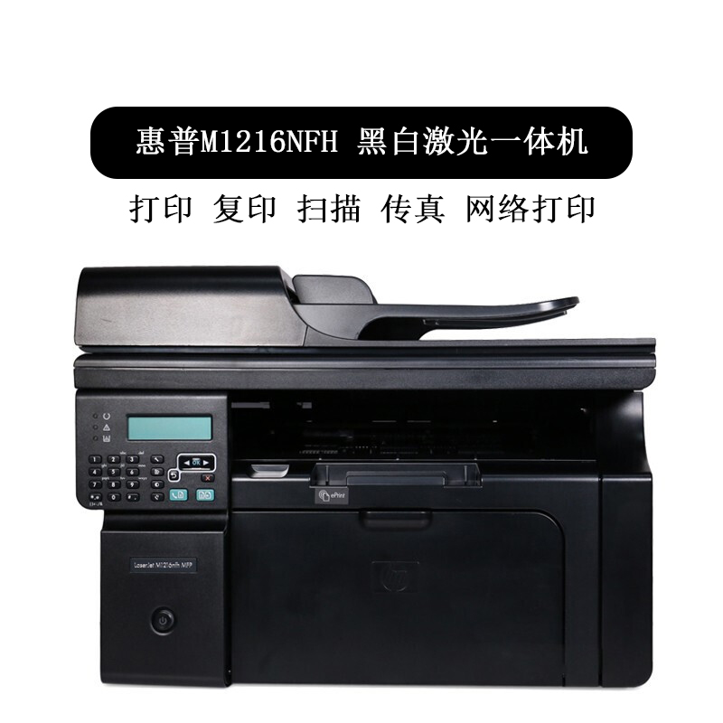【二手9成新】惠普hp m1216nfh黑白激光打印机打印扫描复印一体机连续