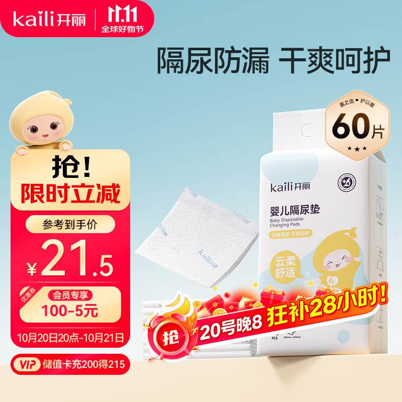 开丽（Kaili）婴儿一次性隔尿垫60片35*45护理垫姨妈垫【透气干爽】不可洗尿垫
