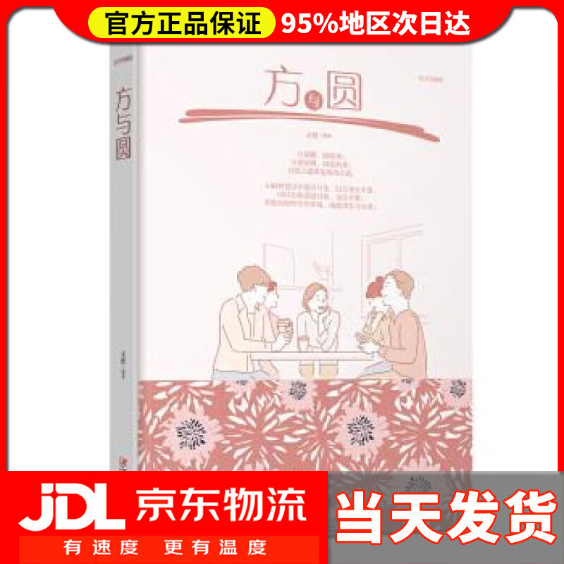 【送货上门】方与圆 文德