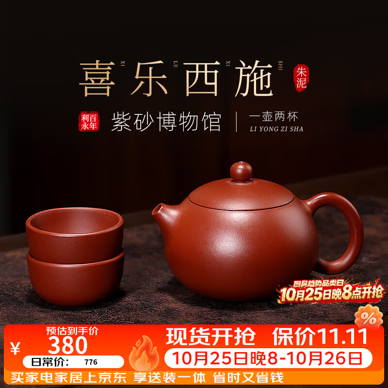 百年利永宜兴紫砂壶纯手工原矿朱泥西施喜乐一壶两杯功夫茶具送长辈礼物 西施·喜乐-朱泥【一壶两杯】 220ml