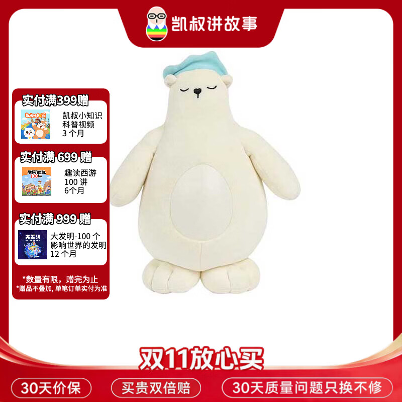 凯叔讲故事毛绒玩偶小睡仙早教机故事机生日礼物儿童礼物玩具婴儿玩具熏听机