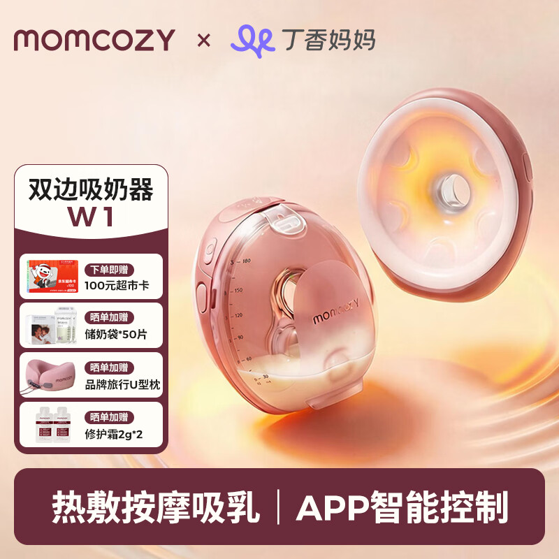 Momcozy免手扶电动吸奶器W1 按摩热敷隐秘穿戴一体式智能双边吸乳器