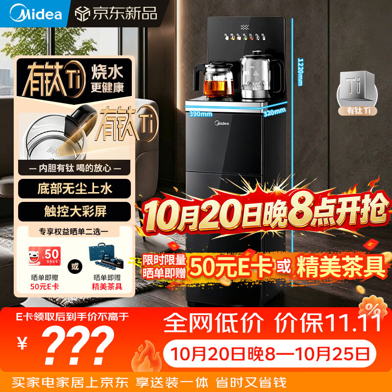 美的（Midea）茶吧机饮水机星河系列2026新款家用含钛防溢高端客厅用下置水桶饮水机烧水壶电热水壶YCR-2618