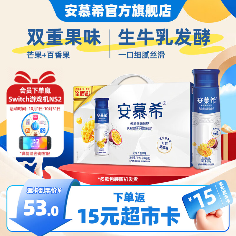 伊利【新鲜日期】安慕希芒果百香果风味酸奶常温整箱礼品 8-9月产 芒果百香果230gx10瓶x1箱