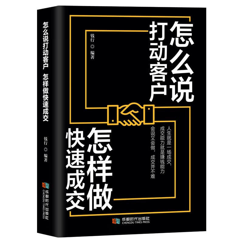 怎么说打动客户 怎样做快速成交