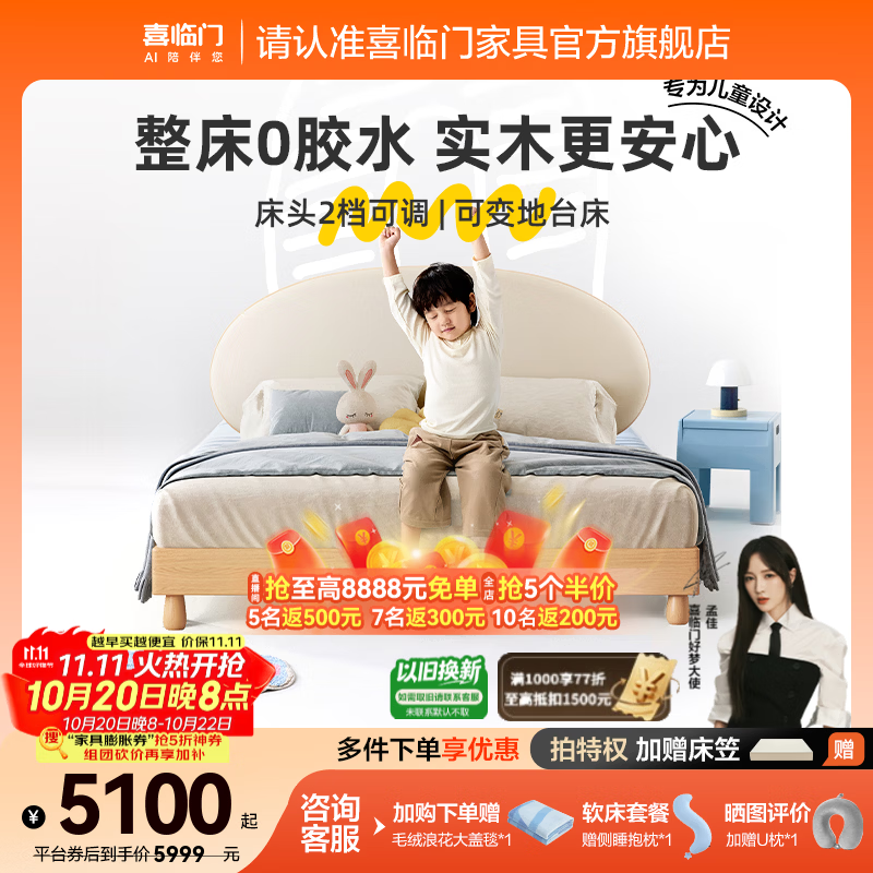 喜临门呼噜噜小松糕 现代简约青少年0胶环保实木床 小松糕+助眠星3.0（0胶床垫） 1.35*2米