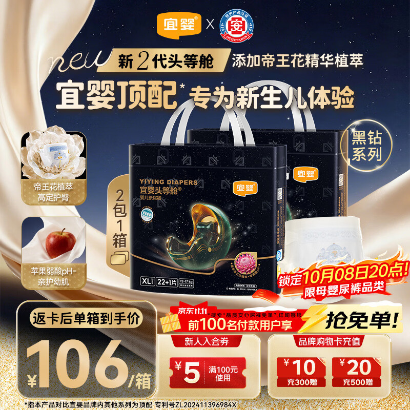 速宜婴黑钻头等舱尿裤拍1发2 31.6元 - 86线报