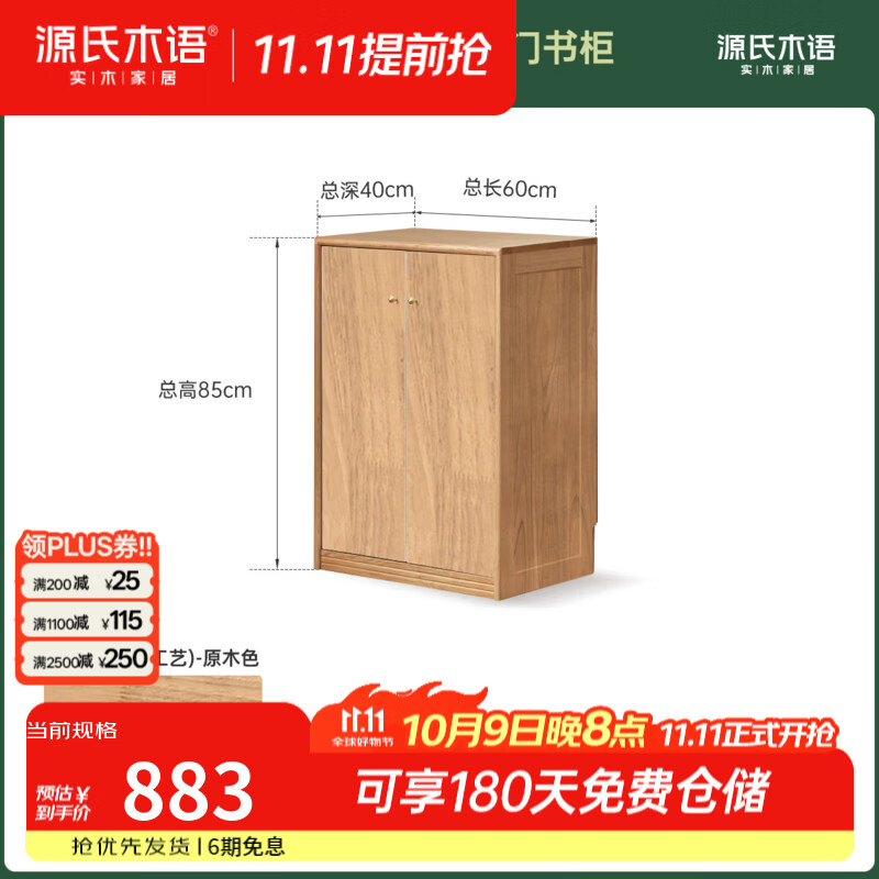 源氏木语实木组合书柜原木奶油风靠墙储物收纳柜橡木家用落地书架 【11】(橡胶木原木色)0.6米双开门书柜