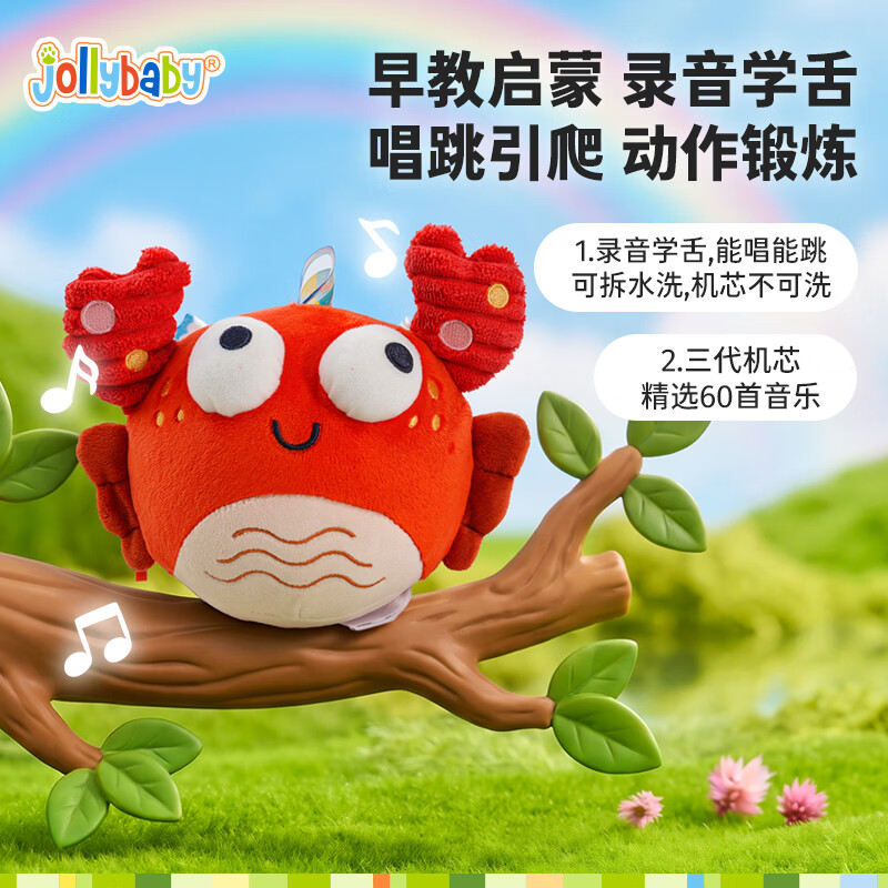 jollybaby音乐跳跳球宝宝哄娃神器儿童复读学说话会唱歌婴儿玩具螃蟹