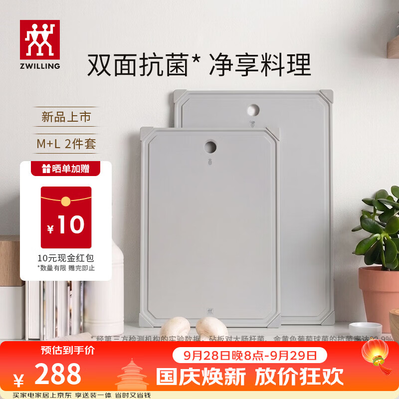 双立人（ZWILLING）砧板抗菌PP切菜板案板家用双面切水果辅食菜板可进洗碗机 【99.9%抗菌率】M款+L款2件套