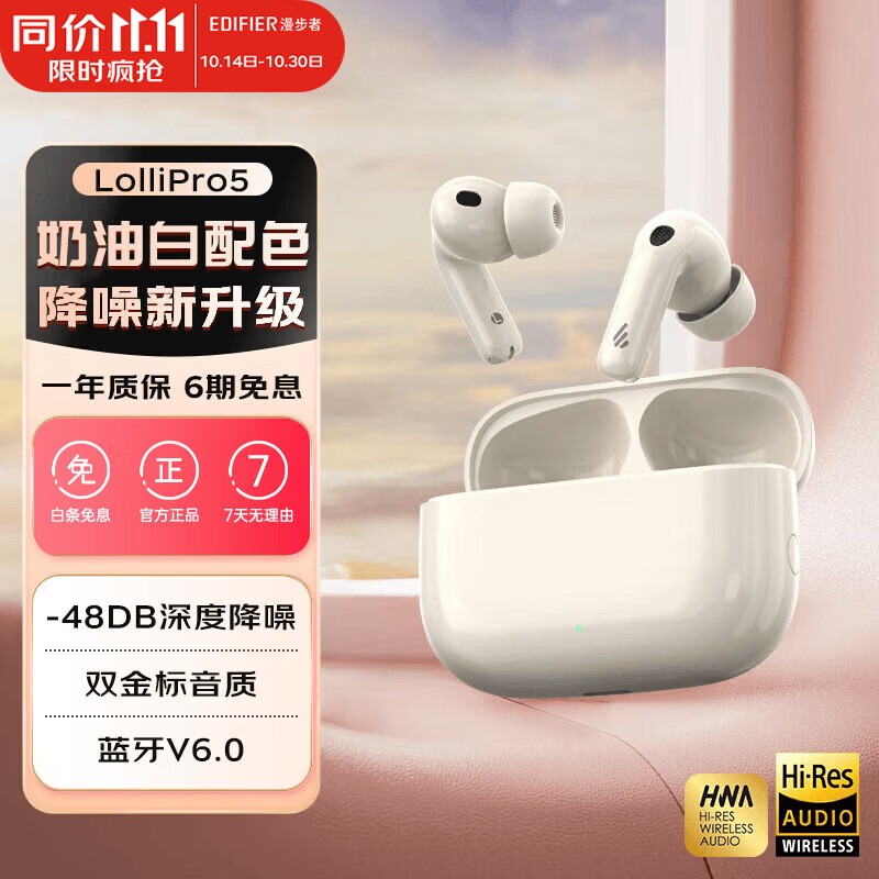 漫步者（EDIFIER） Lolli Pro5真无线主动降噪蓝牙耳机 双金标AI翻译耳机运动跑步音乐游戏电竞适配苹果华为安卓ANC 奶釉白【独家配色】
