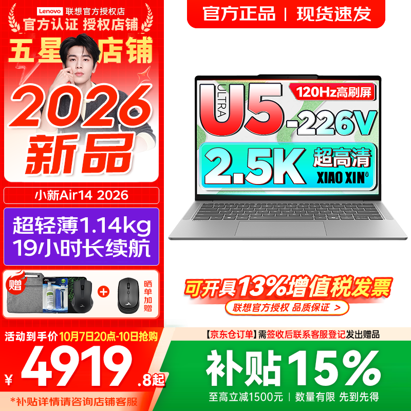 联想小新Pro14/小新14/Air14 2026年补贴15% 高性能超轻薄笔记本电脑 学生游戏设计办公本 新品Ultra5-226V 16G 512G 2.5K 120Hz｜Air14深空国补 IPS高清全面屏｜DC调光 护眼无闪烁