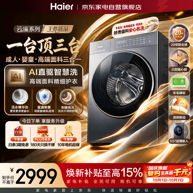 海尔自营洗衣机 3644元，美的自营洗衣机 1230.6元，米家自营洗衣机 2399元 - 86线报