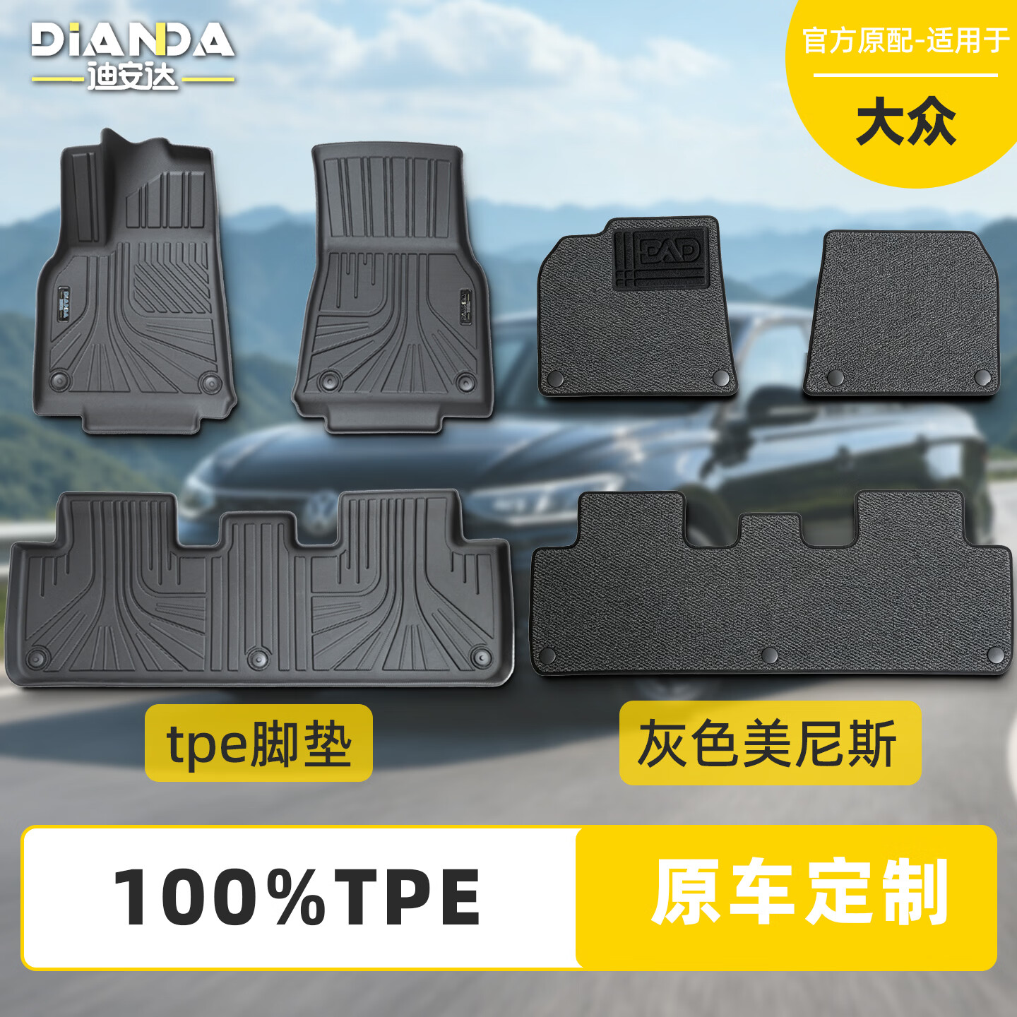 迪安达适用于 大众揽巡/2023-2026款tpe汽车脚垫专用 TPE+灰色美尼斯(约1cm厚度,轻奢款更舒适) 大众揽巡/2023-2026款 京东折扣/优惠券
