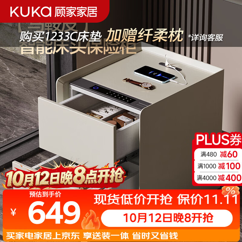 顾家家居高端马鞍皮小型智能床头柜卧室智能保险柜分区收纳DS7963G 【高端马鞍皮】旗舰款·USB充电