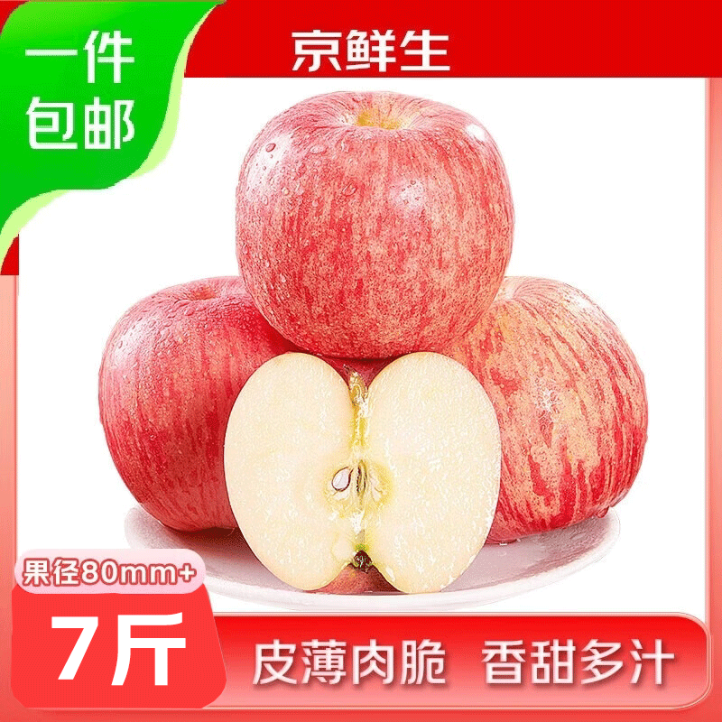 京鲜生山东烟台红富士苹果7斤装果径80mm起 29.9元 - 86线报