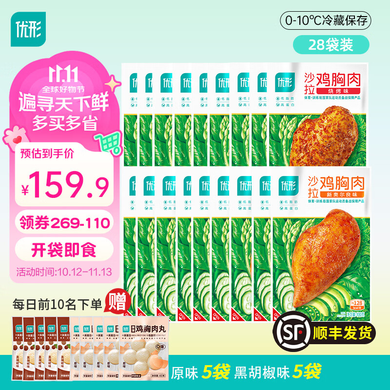 优形(ishape)【京东顺丰】沙拉鸡胸肉鸡排生鲜轻食代餐低脂高蛋白即食休食小吃 【到手28袋】奥尔良6+烧烤6+烟熏6+赠丸子10袋共2280g