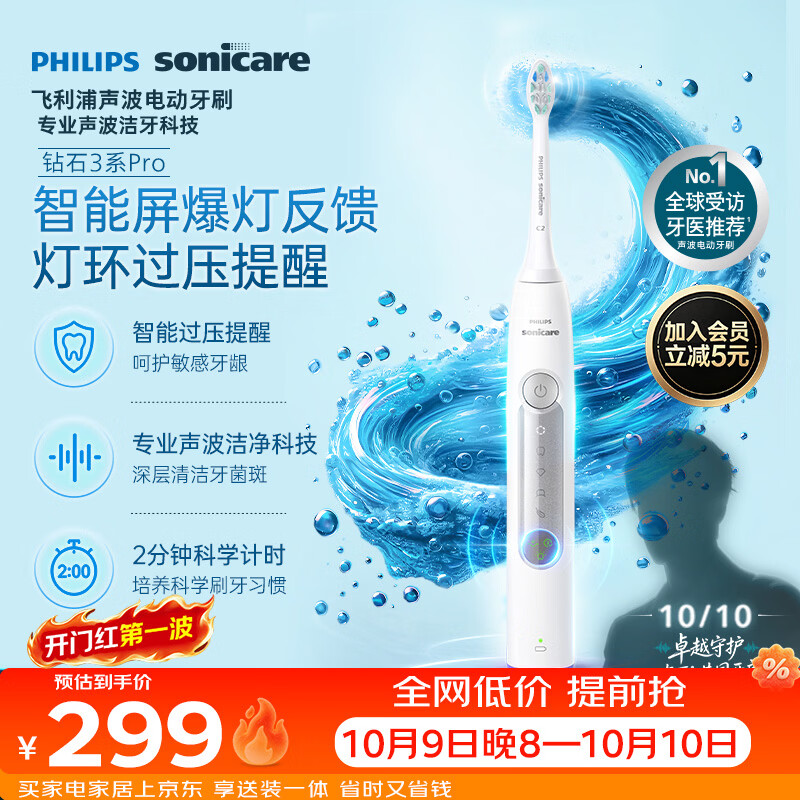 飞利浦（PHILIPS）电动牙刷钻石3系Pro 5倍洁齿 智能屏爆灯反馈灯环过压提醒 HX5272/03白
