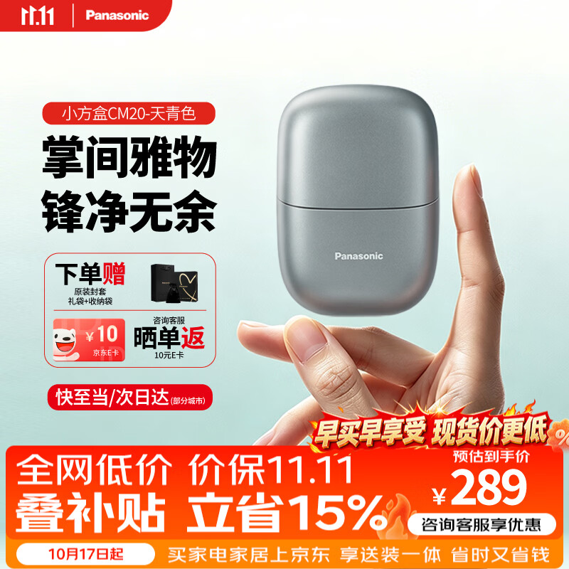 松下（Panasonic）电动剃须刀刮胡刀男士2026新款礼盒自营小方盒mini往复式便携男生日礼物cm20天青色