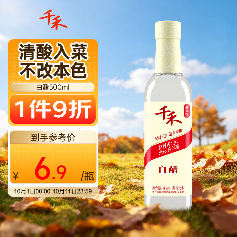 千禾 白醋5度500ml 【0添加】 酿造食醋 炒菜调味 点蘸凉拌