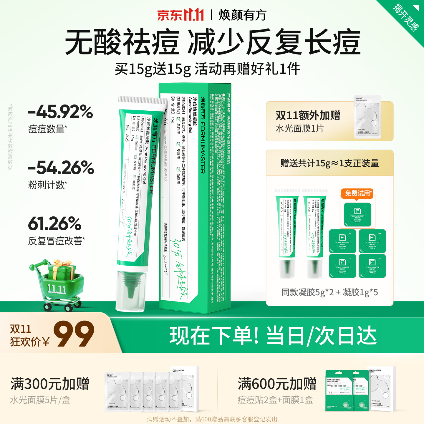 焕颜有方祛痘凝胶青少年专用祛痘膏12-18岁无酸祛痘精华青春期15g出游必备