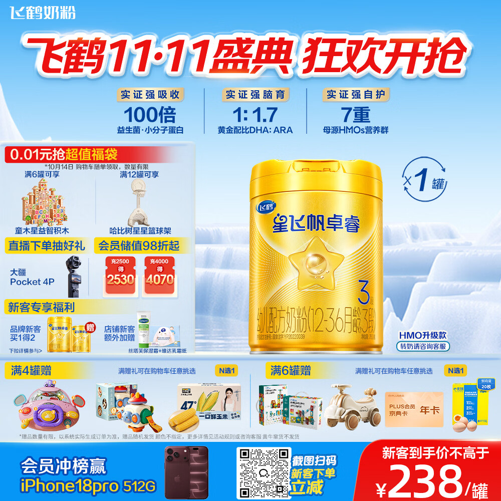 飞鹤星飞帆卓睿3段幼儿配方奶粉(1-3岁)750g乳铁蛋白7种HMO高量益生菌