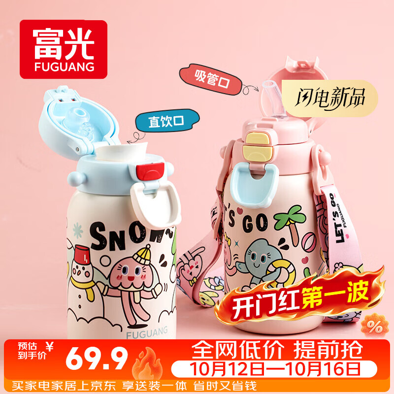 FGA富光儿童保温杯316不锈钢女士高颜值吸管水杯学生大容量壶560ml