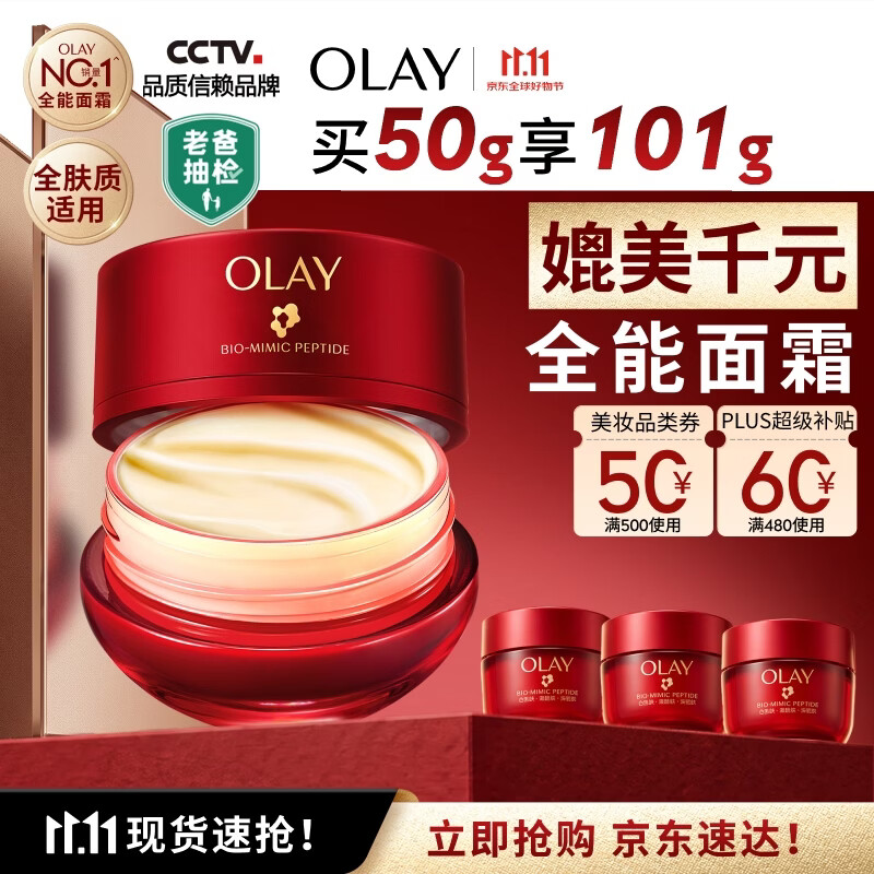 玉兰油（OLAY）全新第六代超红瓶面霜滋润全肤质抗皱紧致护肤品大红瓶生日礼物女