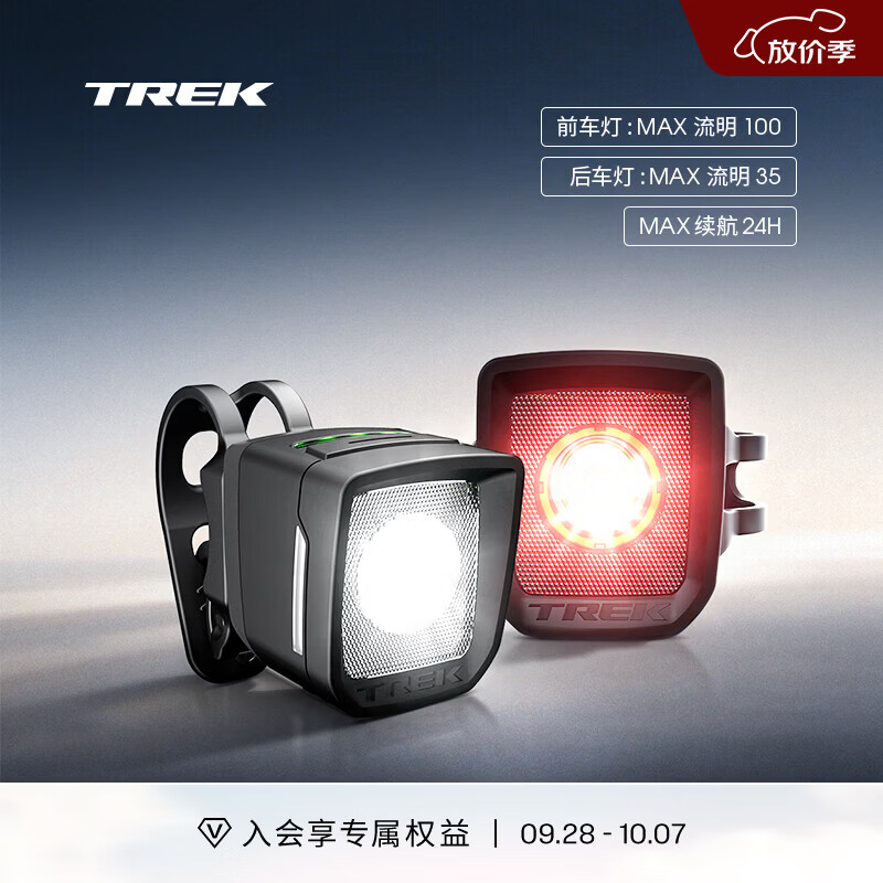 崔克（TREK）自行车夜骑灯充电高续航日夜骑行自行车前/后车灯 前车灯+后车灯