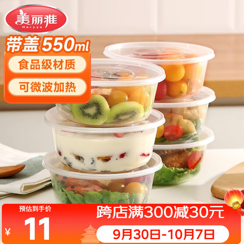 美丽雅一次性饭盒圆形550ml*15套 打包盒碗食品级塑料可微波带盖