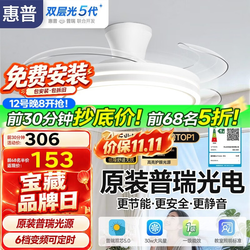 惠普普瑞护眼隐形扇餐厅遥控调光一体吊扇风扇灯中山灯具包安装臻之光