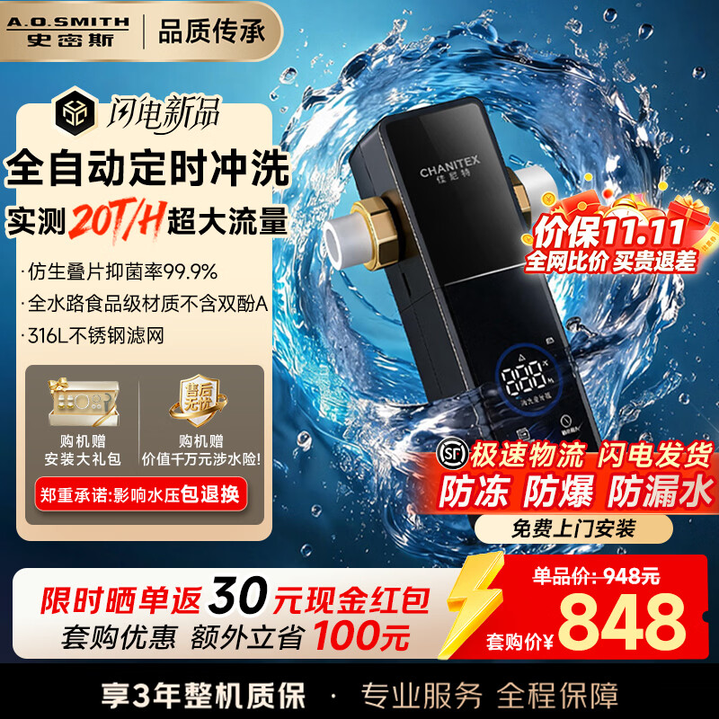 史密斯(A.O.SMITH)【2026上新】佳尼特全自动前置过滤器自动清洗反冲洗防爆防冻大白瓶家用前置净水过滤器CPF-TA7PRO 20T/h超大流量 99.9%仿生叠片过滤 全自动定时冲洗 京东折扣/优惠券